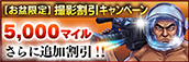 【お盆限定】生撮各コース割引キャンペーン